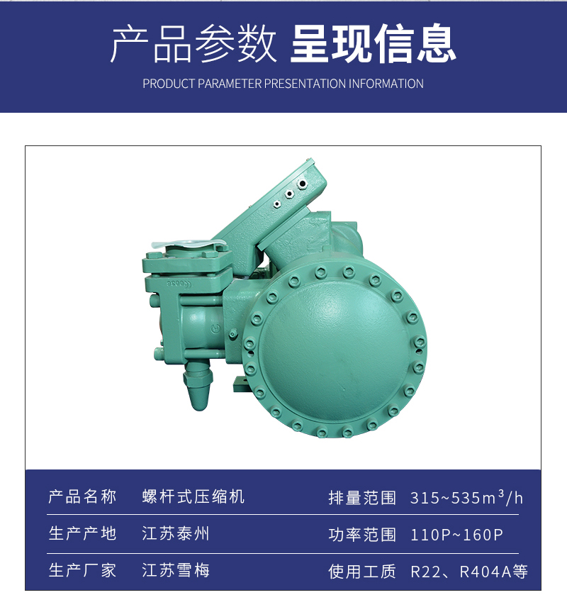 半封閉螺桿式壓縮機(jī)11000-SRC-315